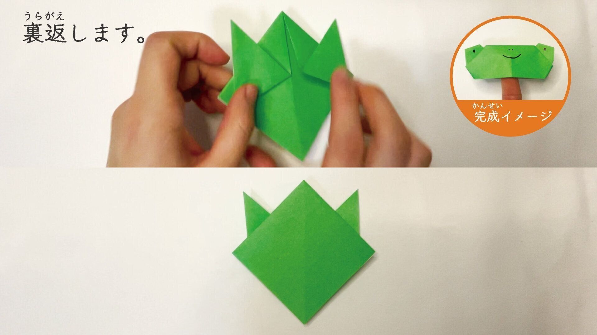 簡単なカエルの折り紙7