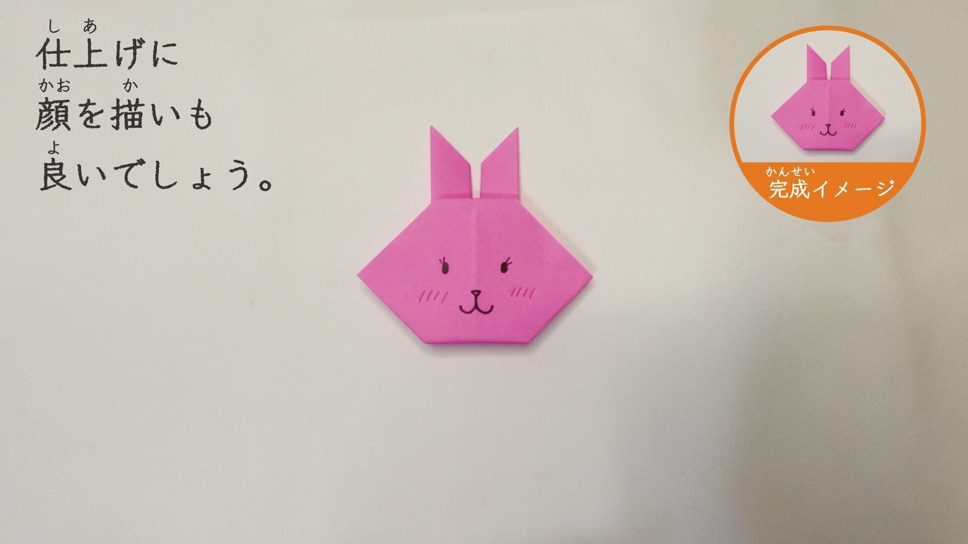 簡単なうさぎの折り方15