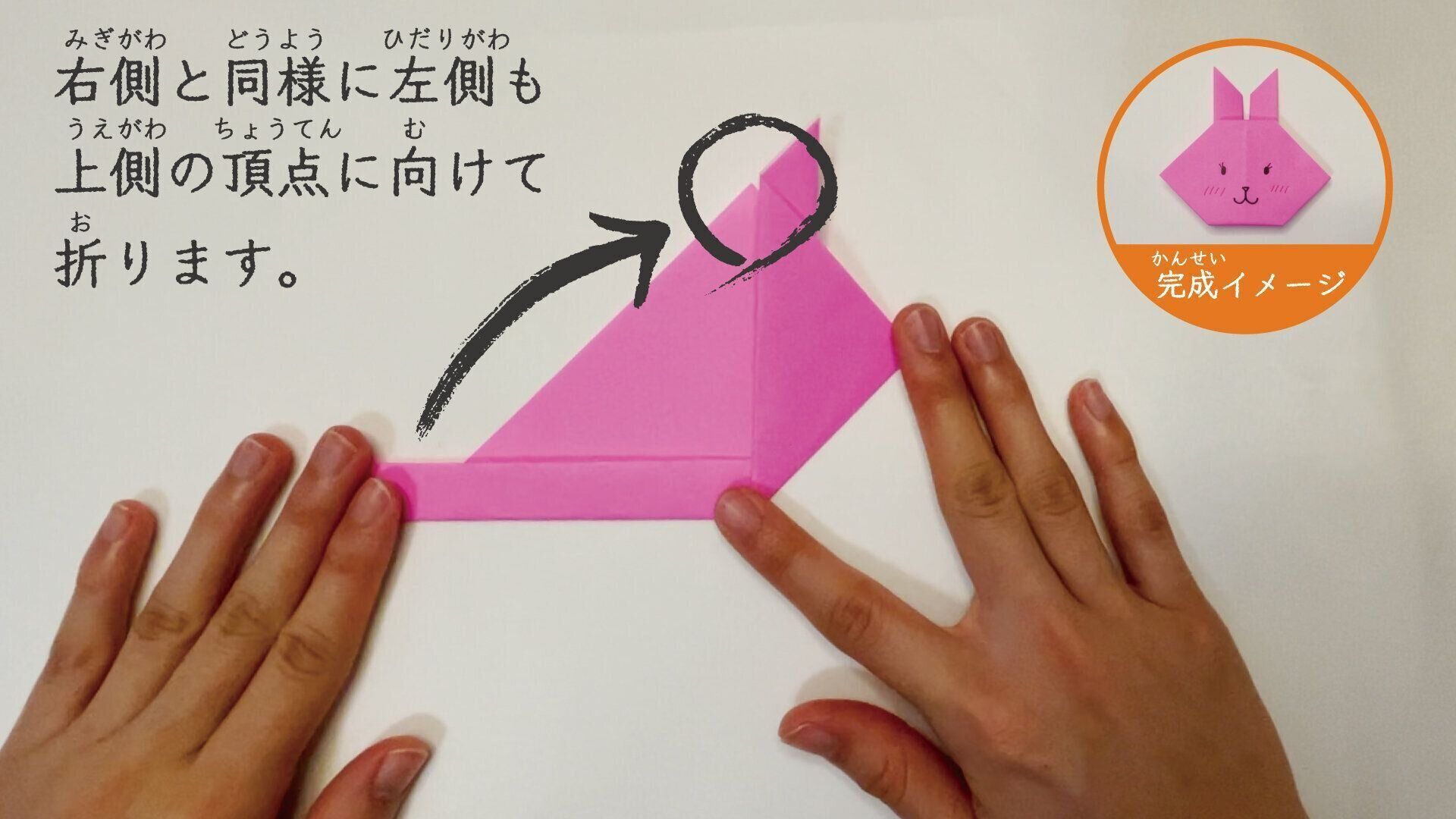 簡単なうさぎの折り方9