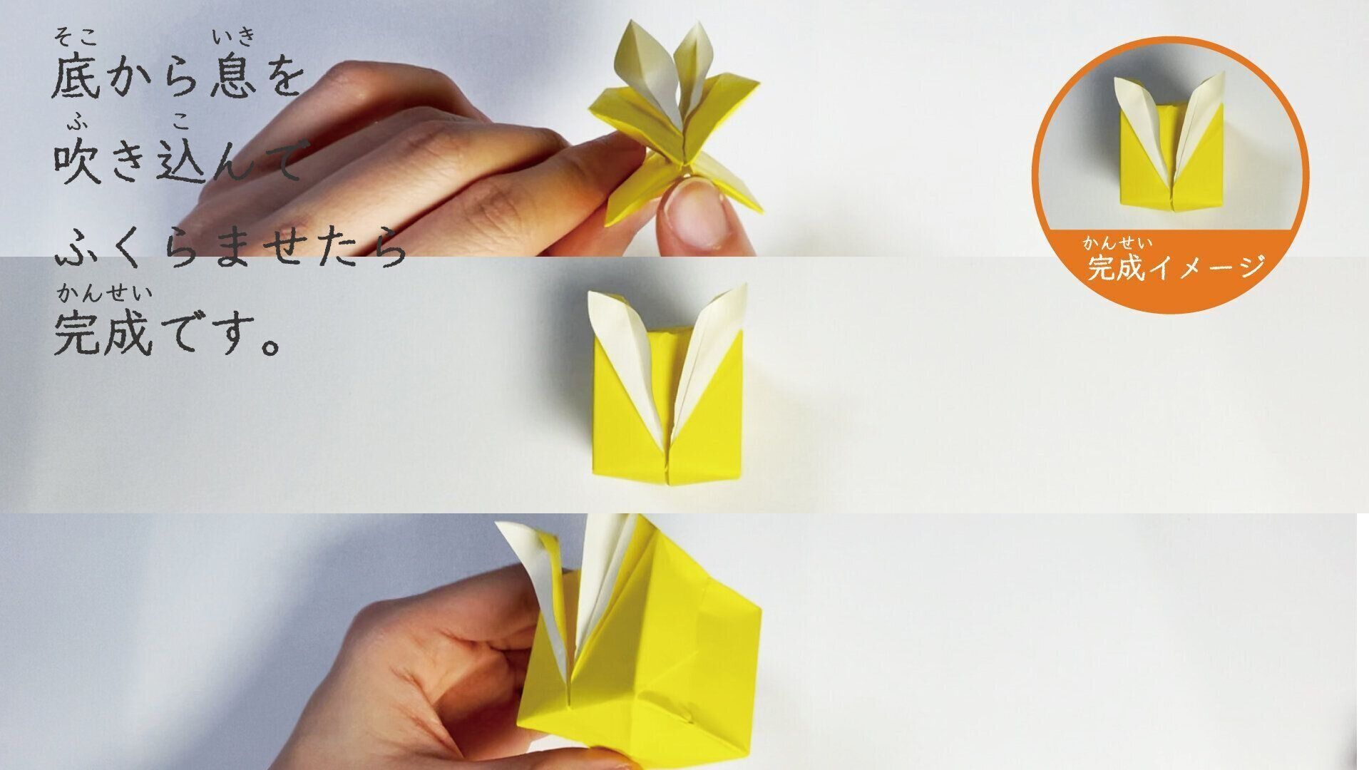 かわいい うさぎ の簡単な折り紙 リアルな立体 風船うさぎや平面の折り方まで サンキュ Kosodate