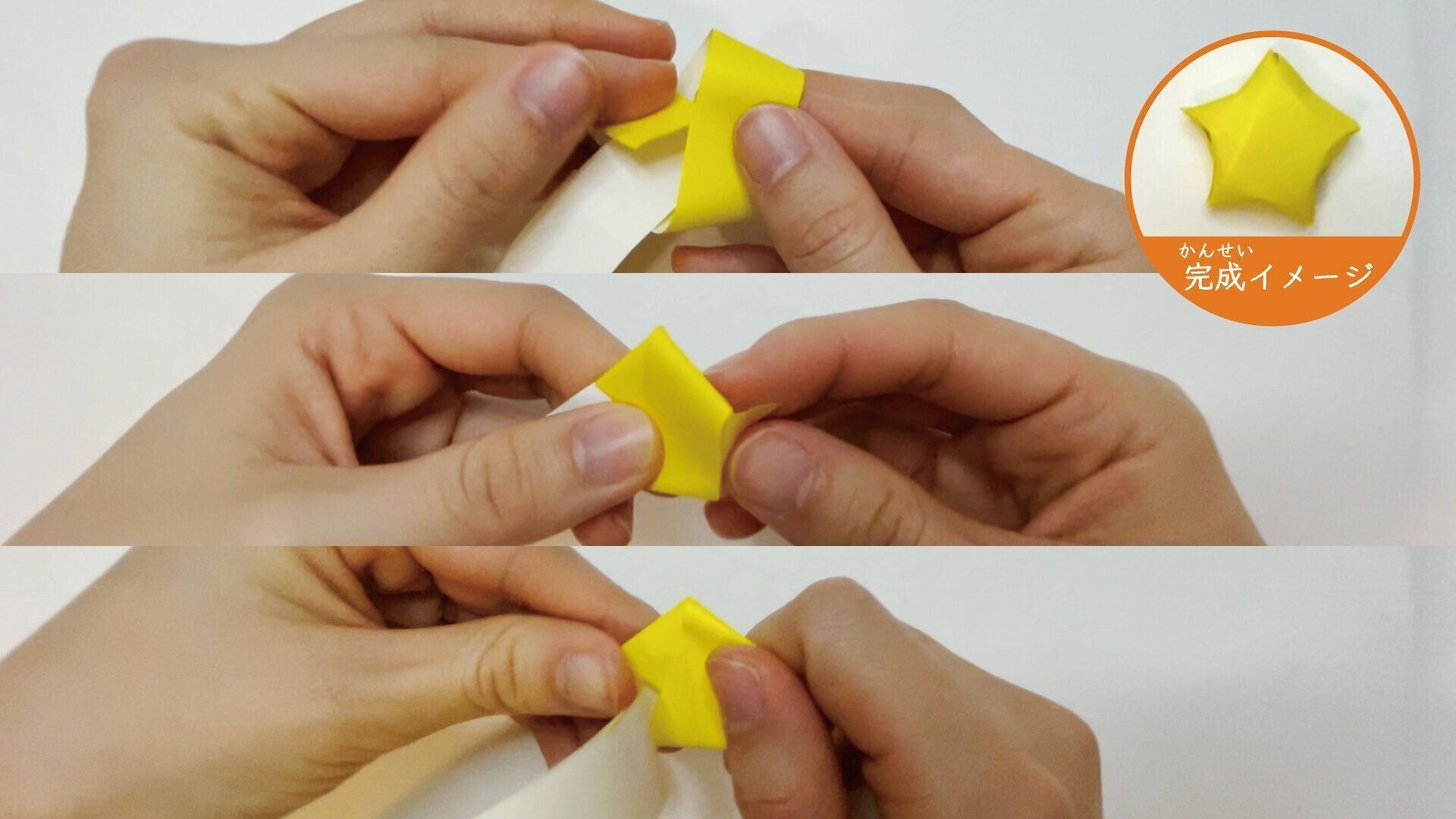 小さくてかわいい立体的な星の折り紙７