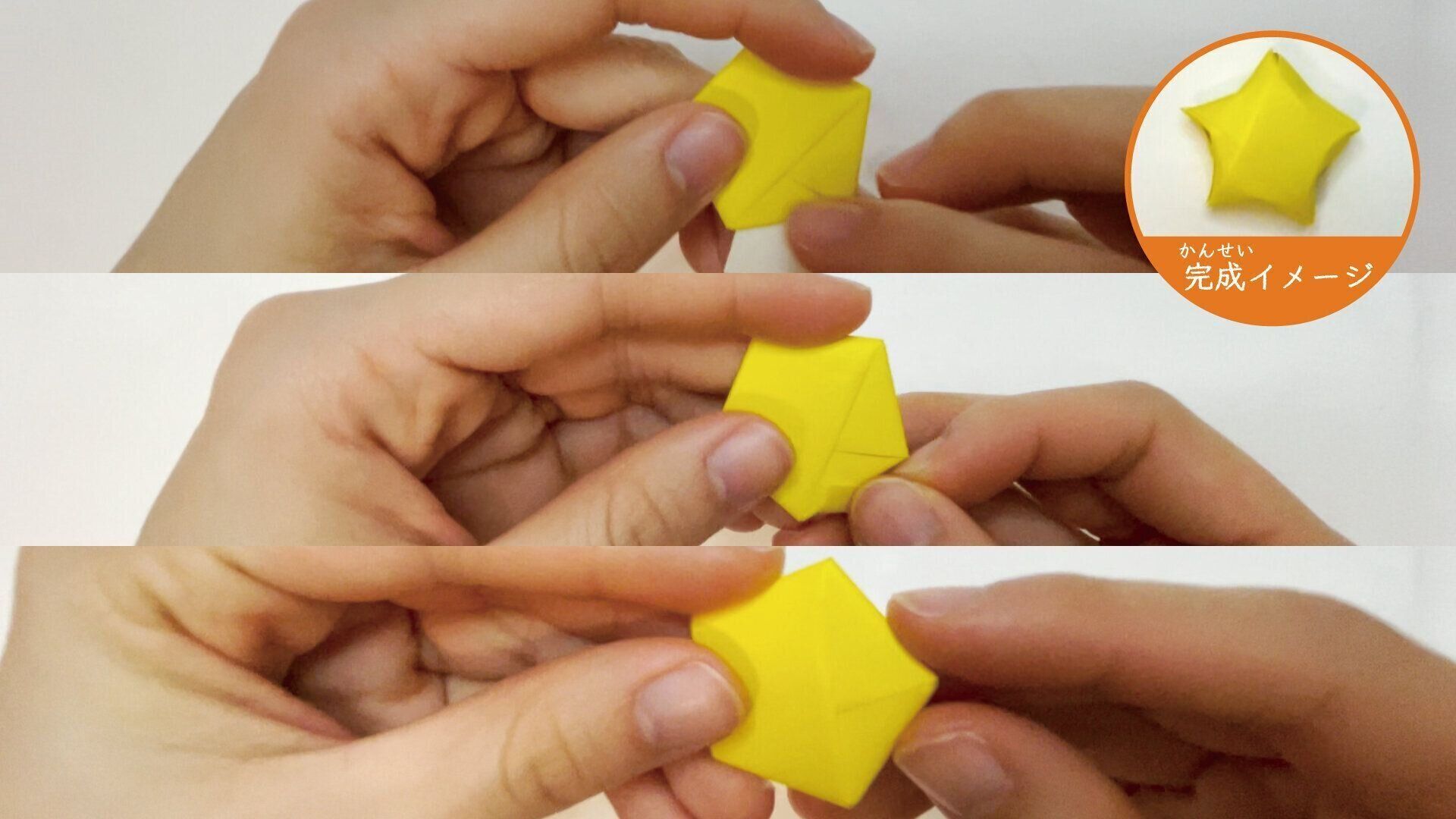 小さくてかわいい立体的な星の折り紙１１