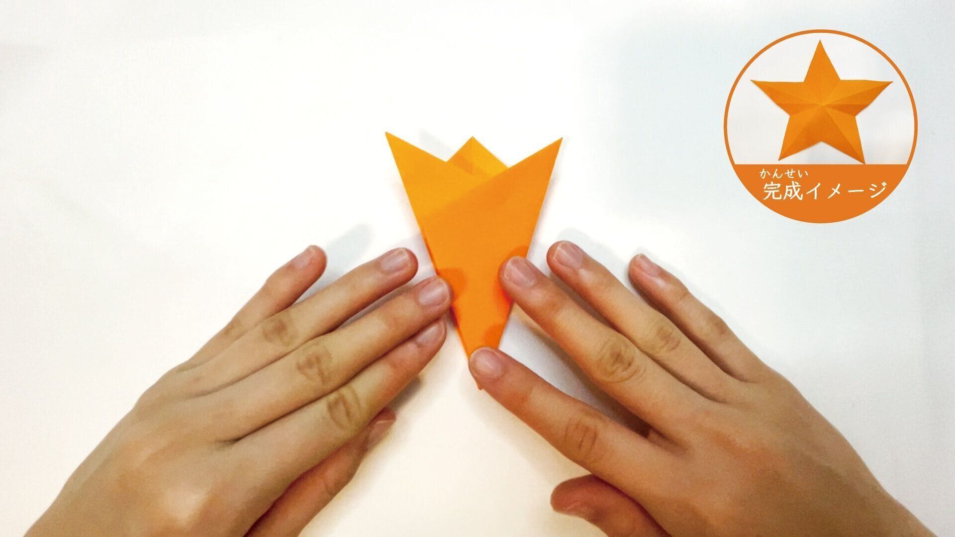 簡単なのに立体的になる星の切り方８ー２