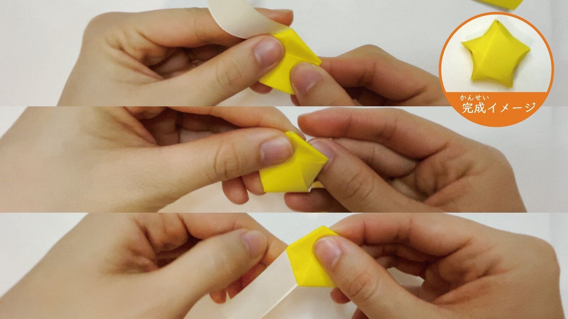 小さくてかわいい立体的な星の折り紙９と１０