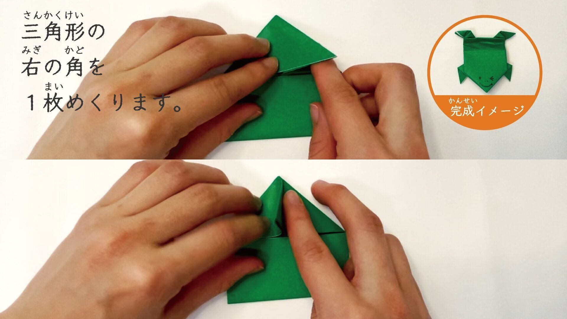 ぴょんぴょんカエルの折り紙8