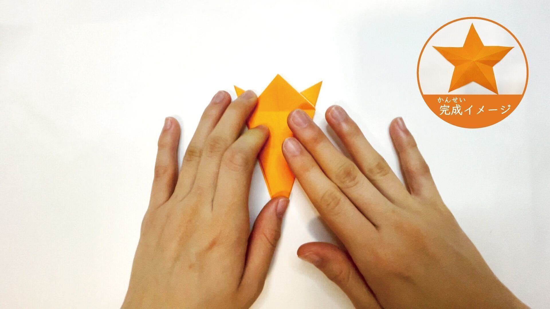 簡単なのに立体的になる星の切り方８−１