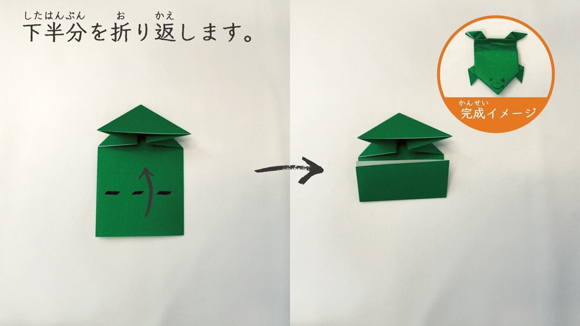 ぴょんぴょんカエルの折り紙7