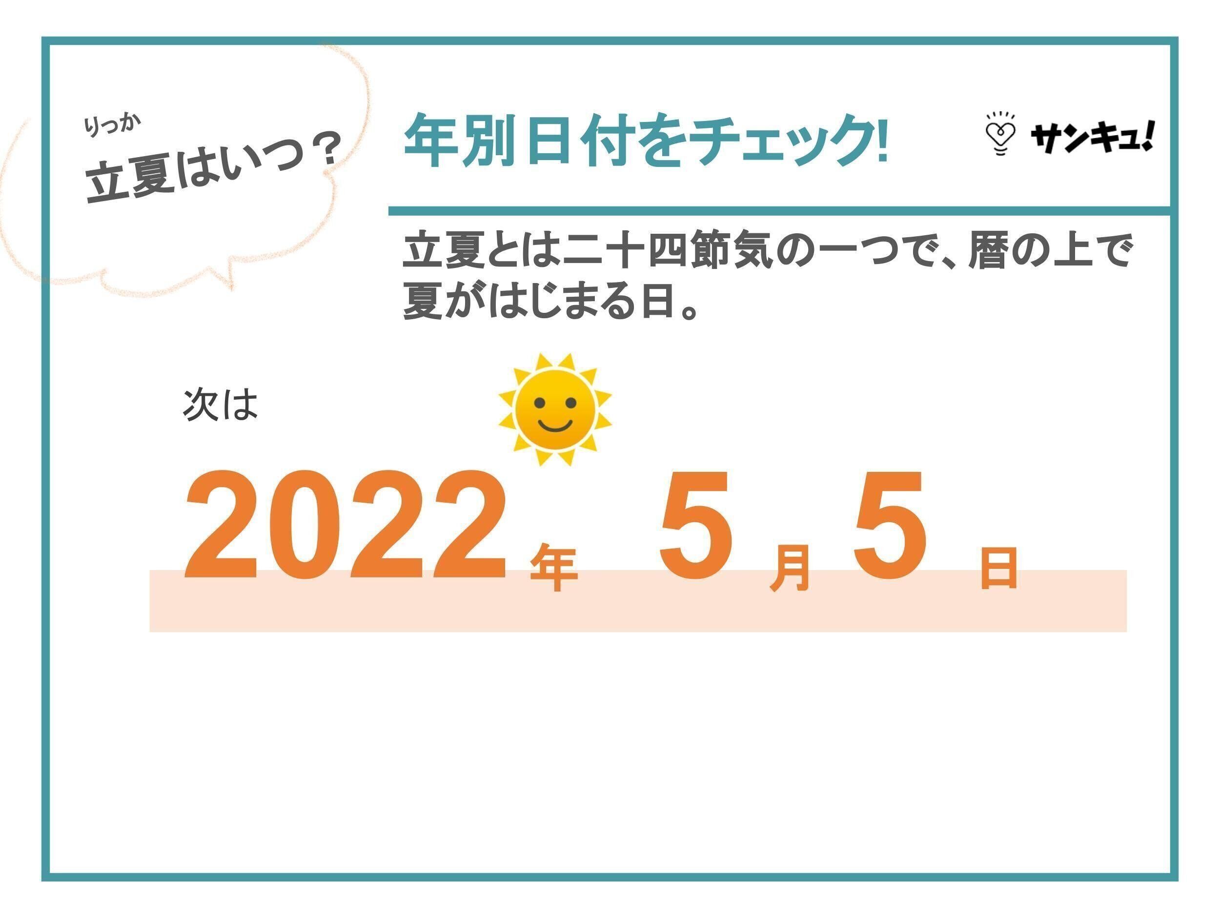 立夏とは 21 22年はいつ 季節の食べ物 花から手紙での使い方まで サンキュ Kosodate