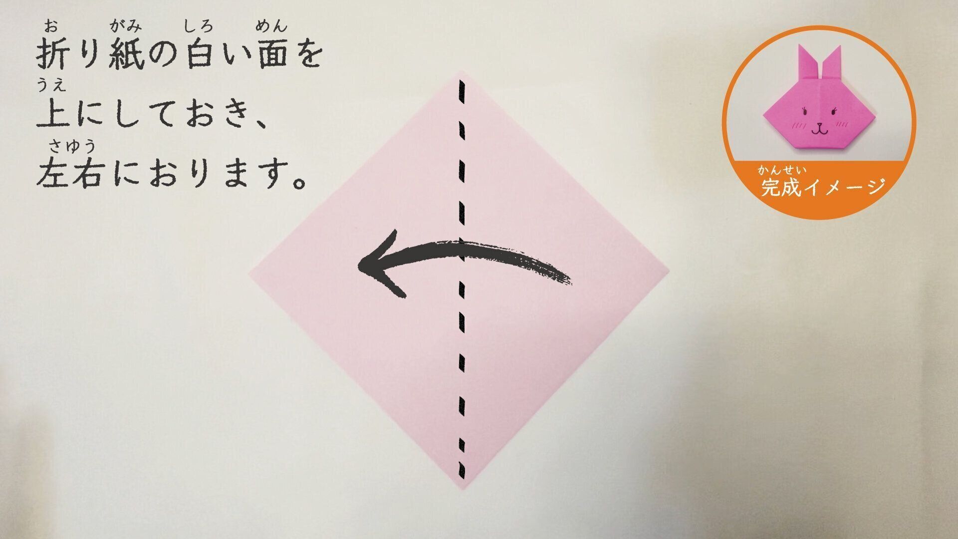 かわいい うさぎ の簡単な折り紙 リアルな立体 風船うさぎや平面の折り方まで サンキュ Kosodate