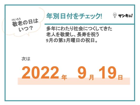 敬老の日とは 敬老の日 いつ