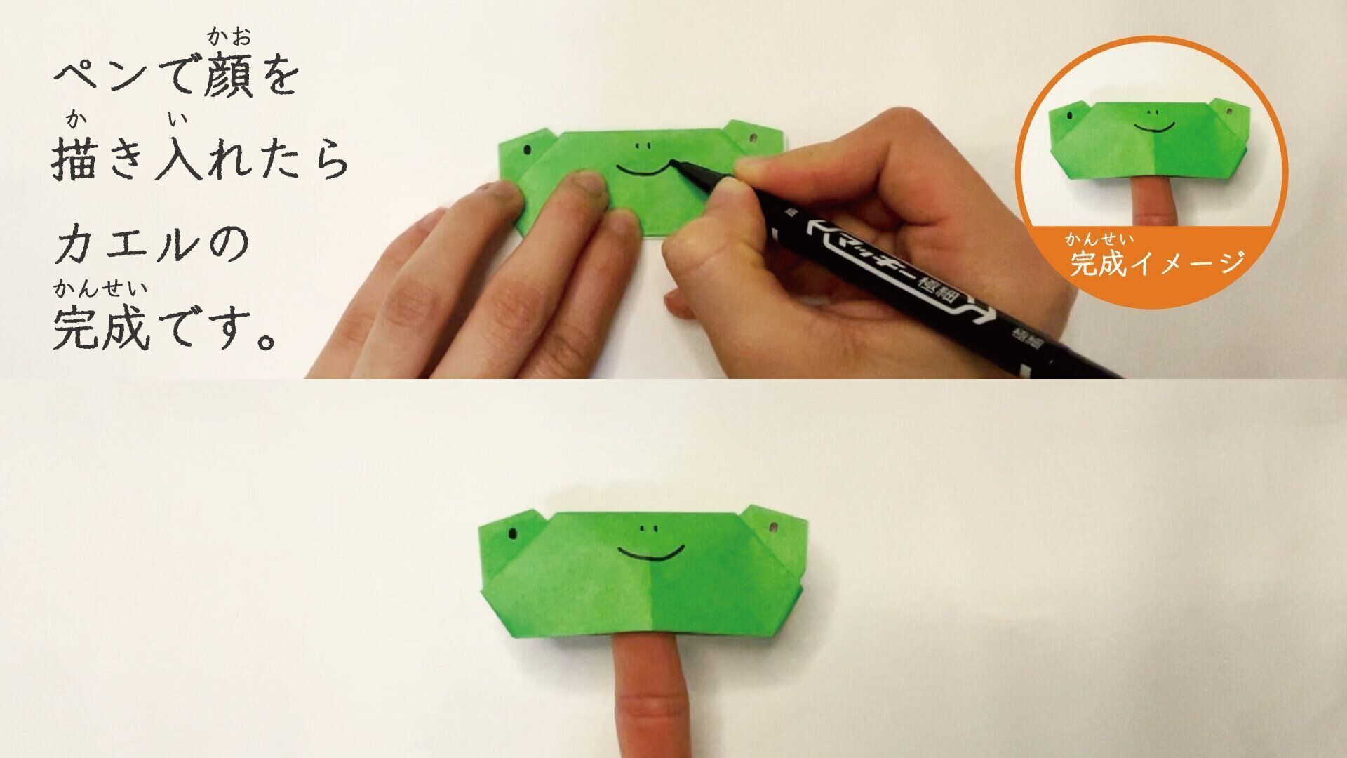 簡単なカエルの折り紙16