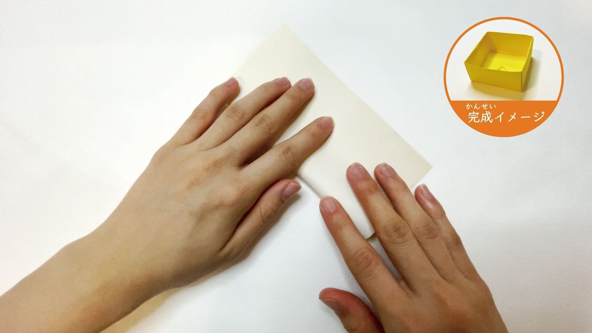 定番で簡単な箱の作り方１と２ー２