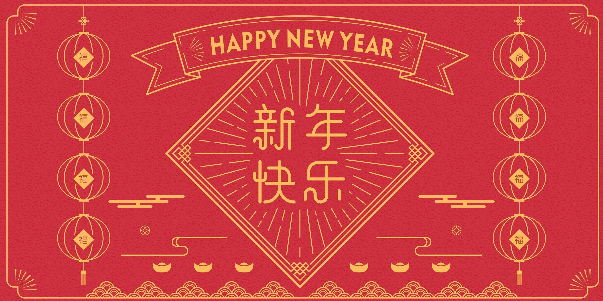 明けましておめでとうございます, 伝統的な旧正月の要素のコレクション, 中国の手段: 新ニアンクアイル