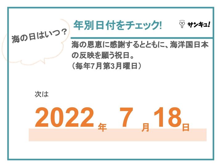 海の日 とは 22年はいつ 由来やイベント情報もご紹介 サンキュ Kosodate 海の日 とは 22年はいつ 由来やイベント情報もご紹介 サンキュ Kosodate