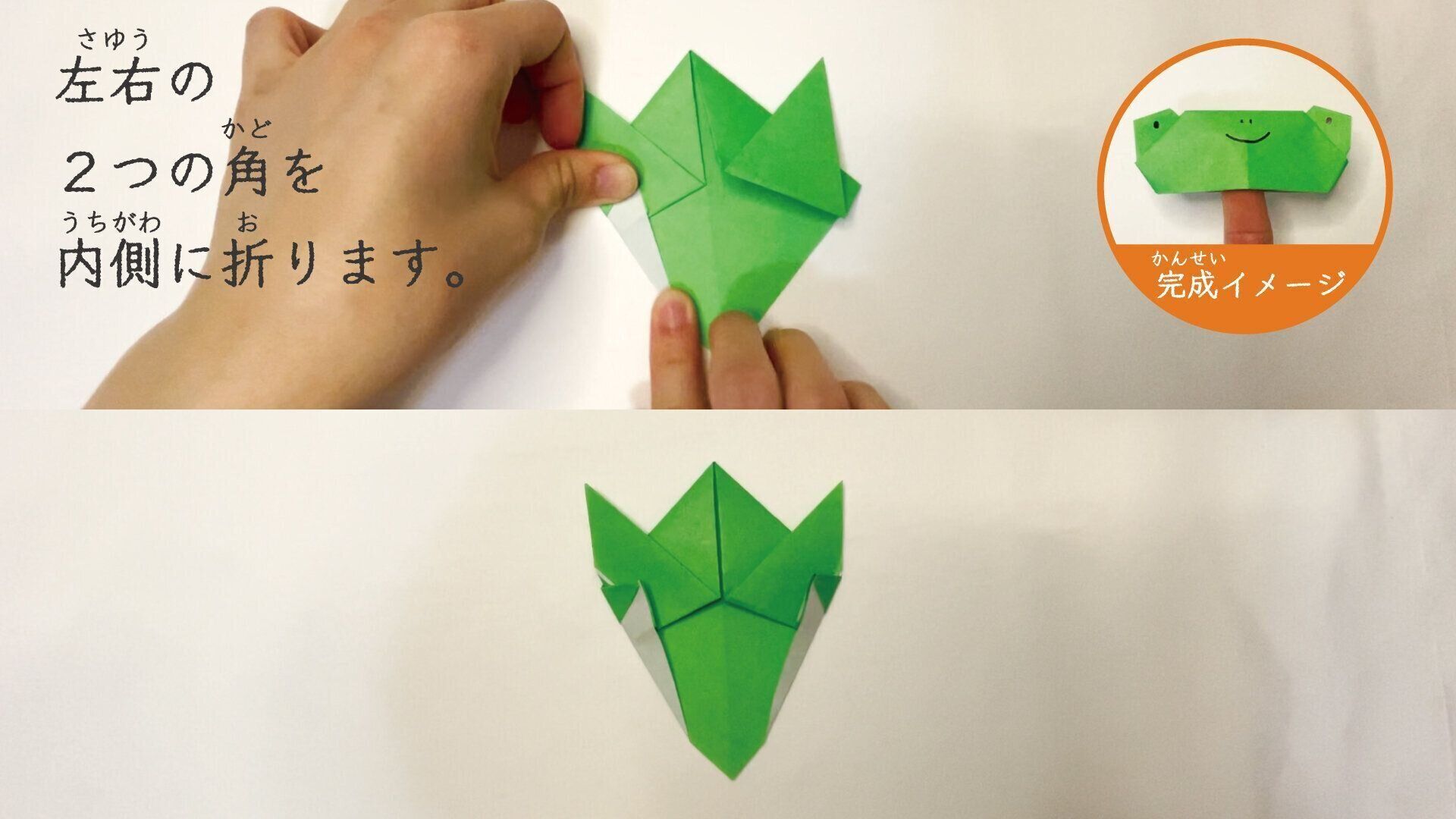 簡単なカエルの折り紙11