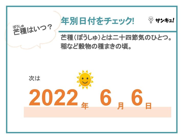 芒種とは 芒種はいつ