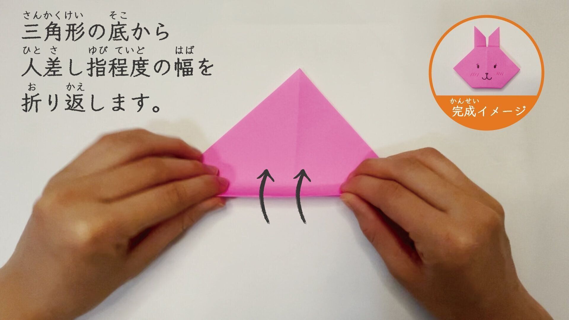 簡単なうさぎの折り方6