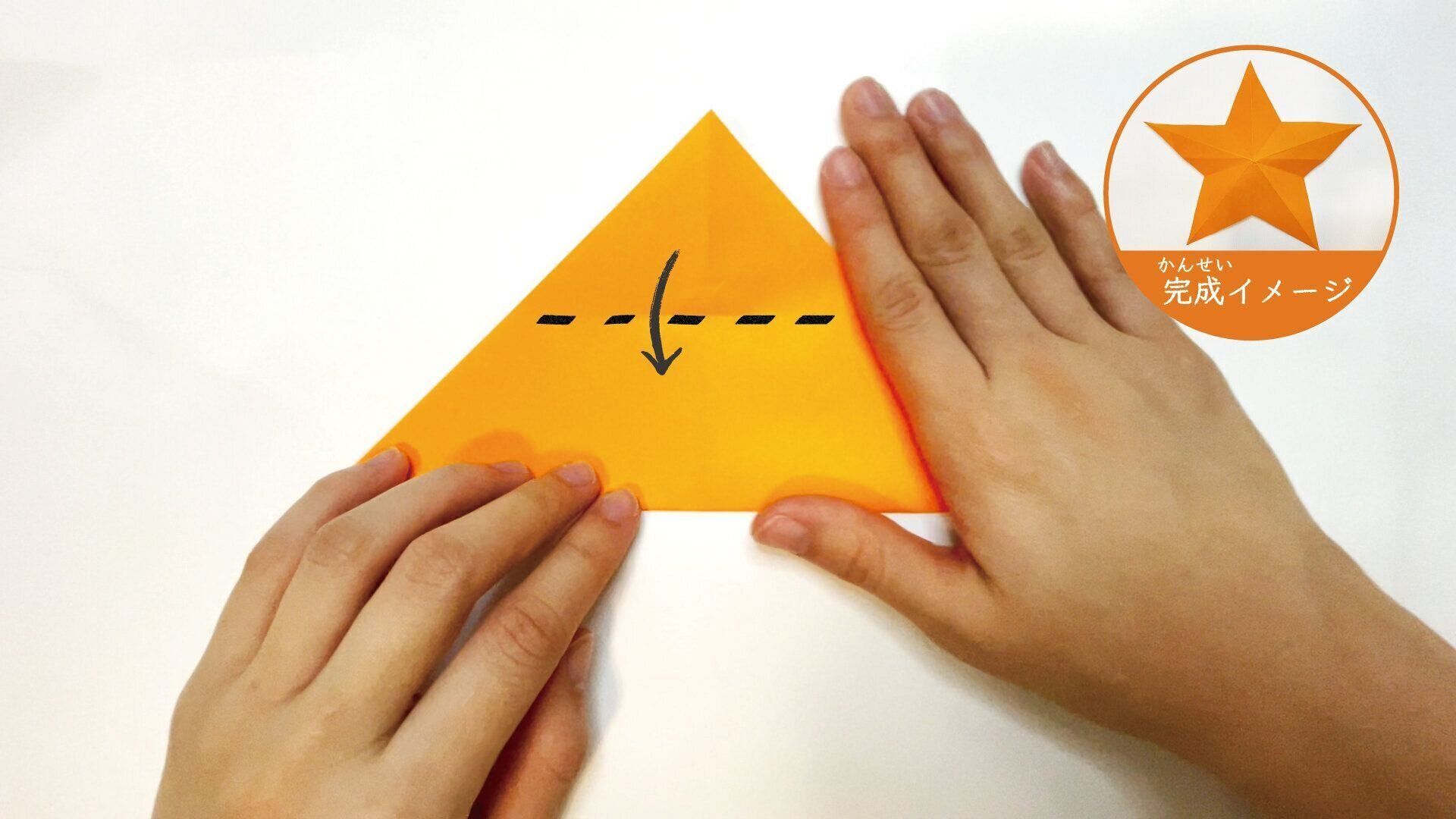 簡単なのに立体的になる星の切り方４ー１