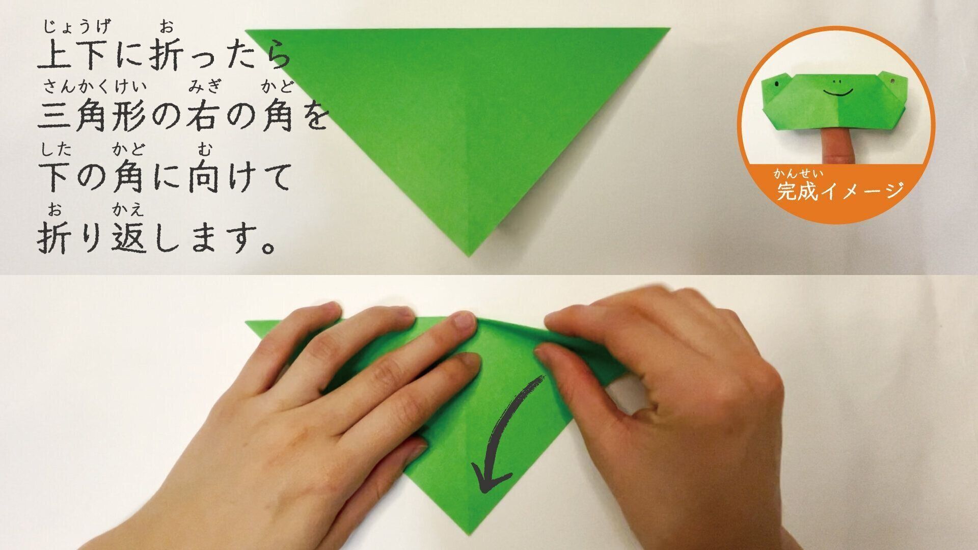 簡単なカエルの折り紙4