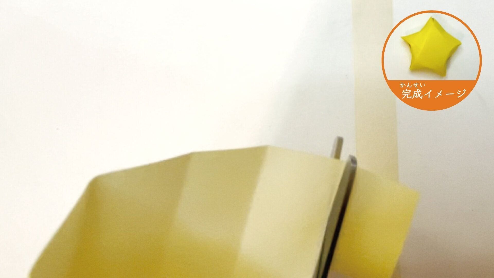 小さくてかわいい立体的な星の折り紙６ー１