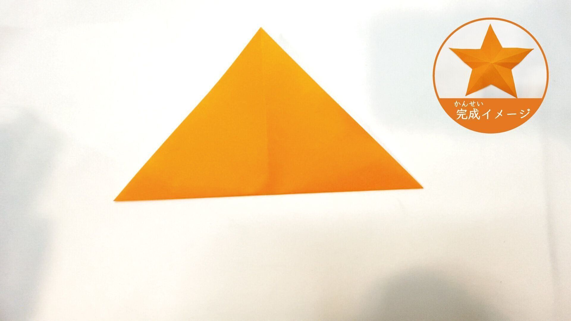 簡単なのに立体的になる星の切り方３ー２