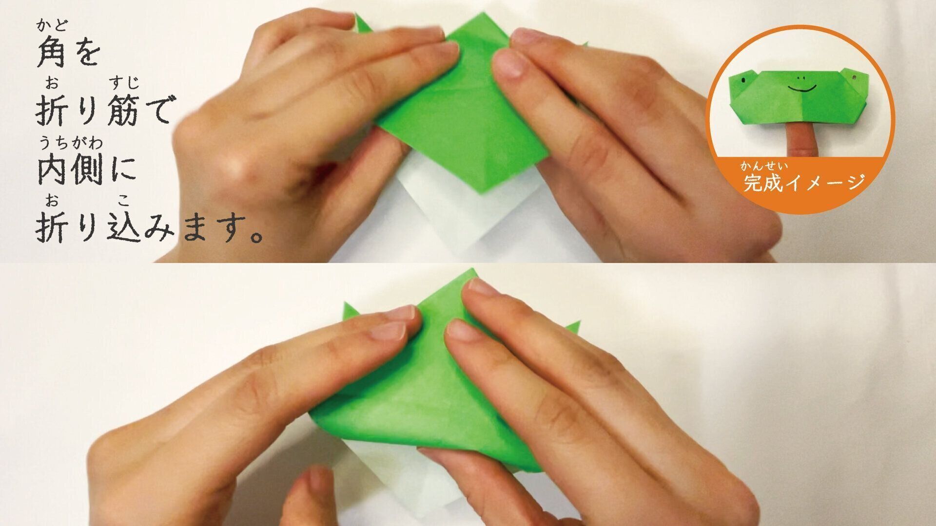 簡単なカエルの折り紙9