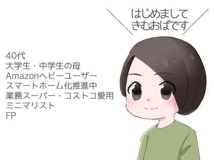 サンキュ!STYLEライター きむおばの自己紹介