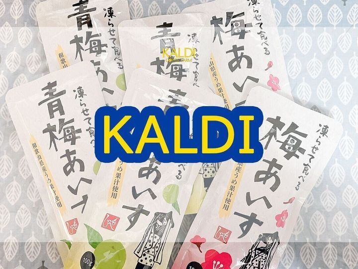 【カルディ】この時期だけ!今年も見つけたおすすめひんやりスイーツ