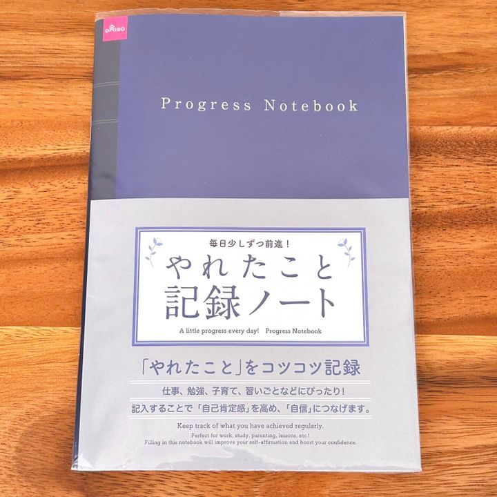 自分を見つめる「やれたこと記録ノート」