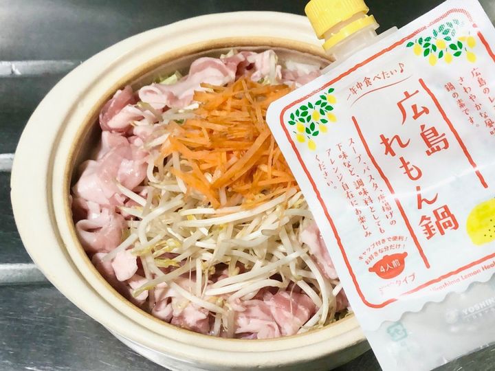 「広島れもん鍋」