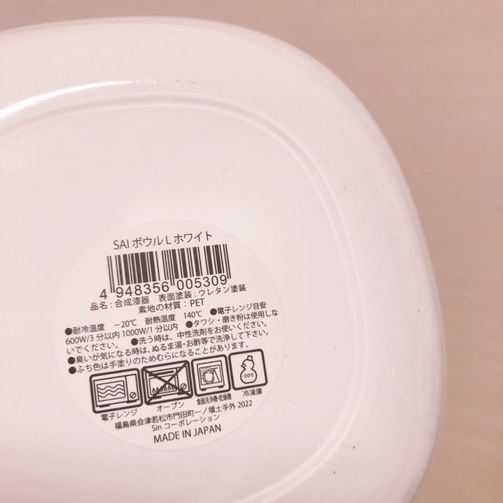 セリア SAIボウル パケ裏