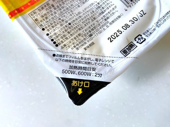 あけ口