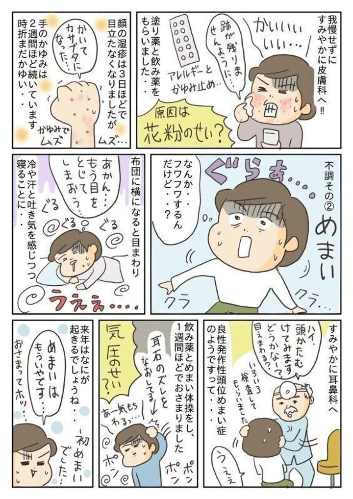 春の不調 サンキュ Style 春の不調 サンキュ Style