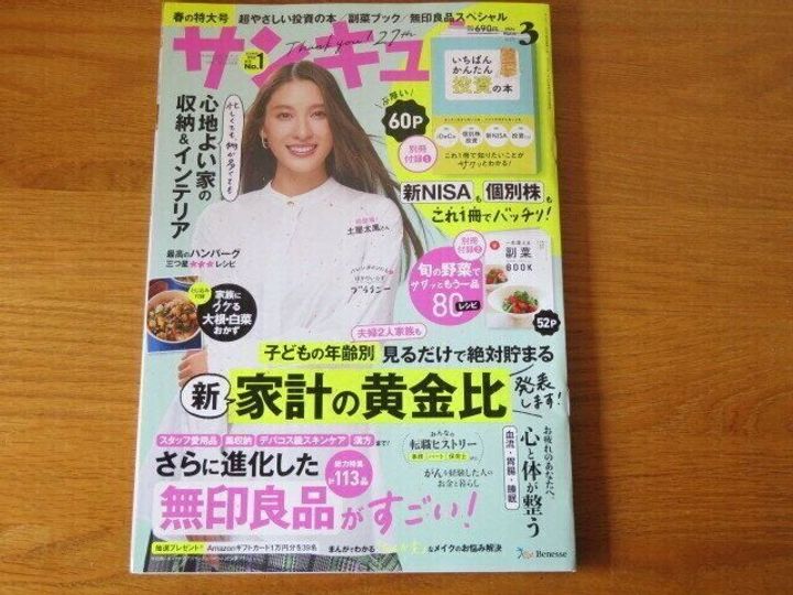 『サンキュ!』3月号