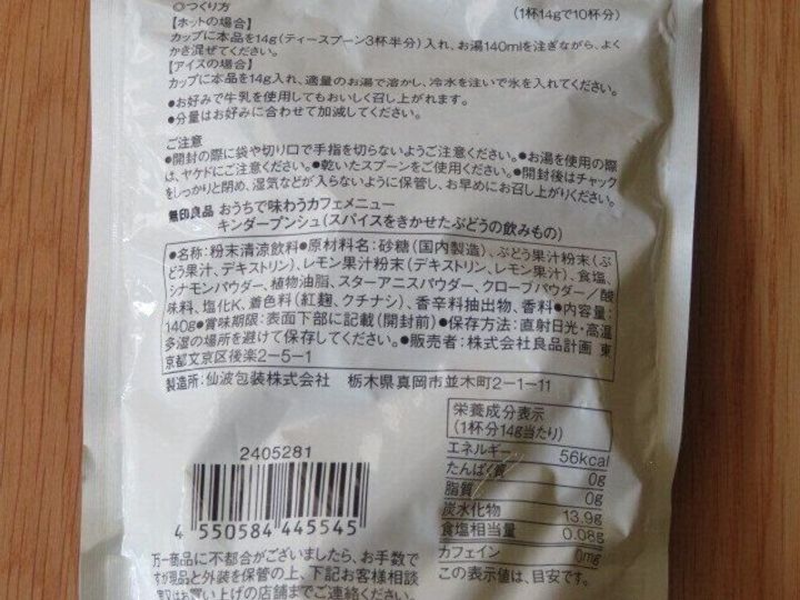 ぶどうのキンダープンシュ パッケージ裏面