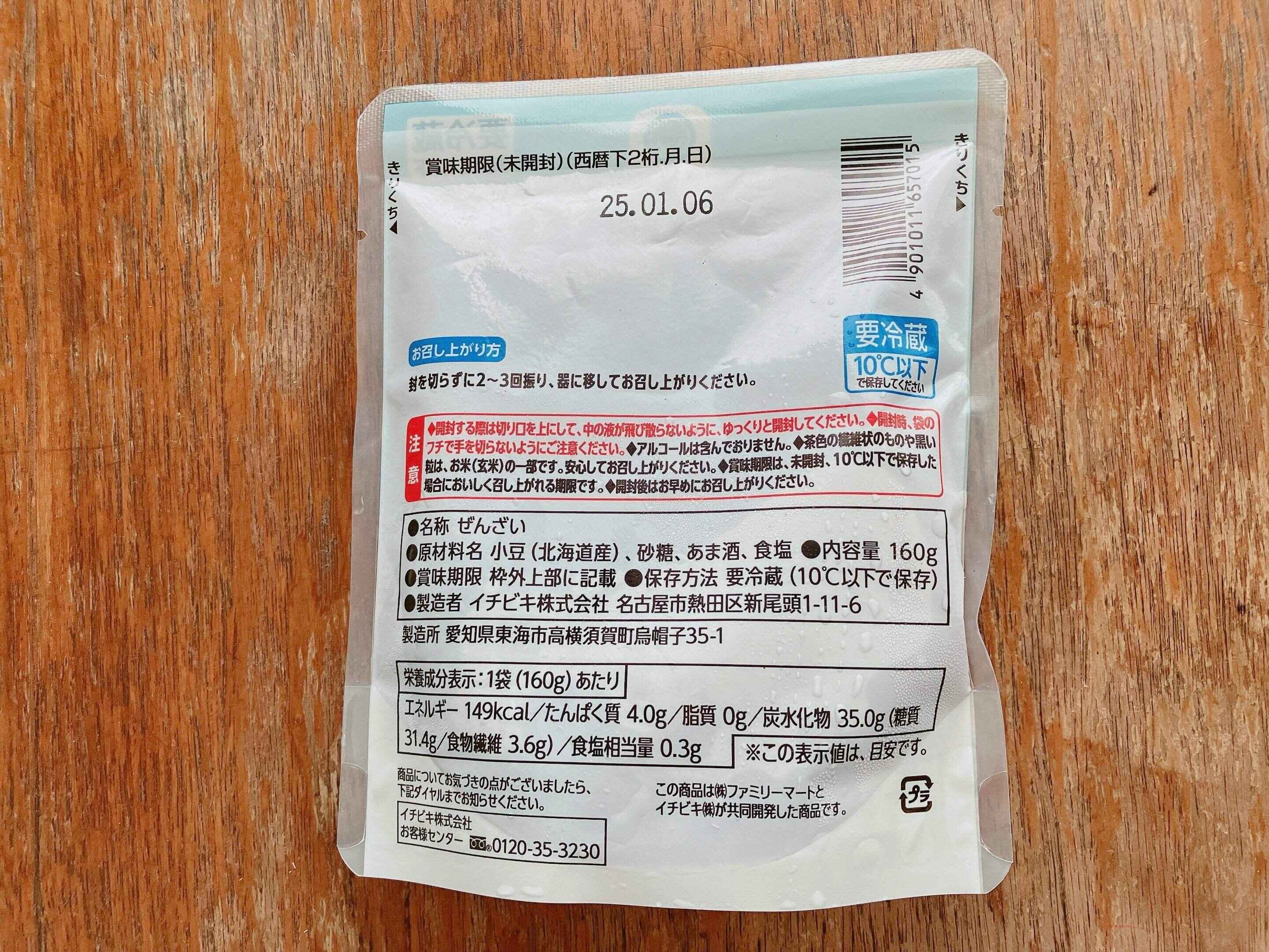 ファミマ　和　スイーツ　ぜんざい