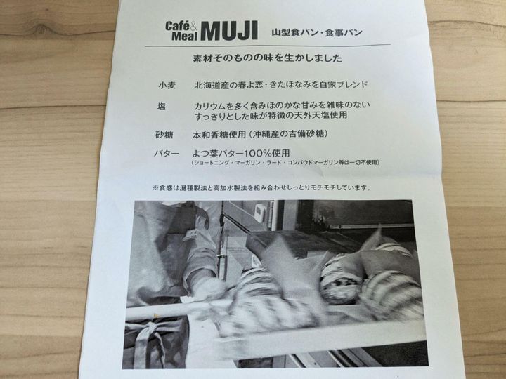 無印 食パン