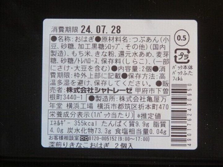 深煎りきなこおはぎ2個入