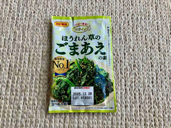 ごまあえの素
