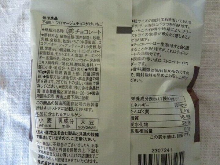 フロマージュチョコがけいちごパッケージ裏面