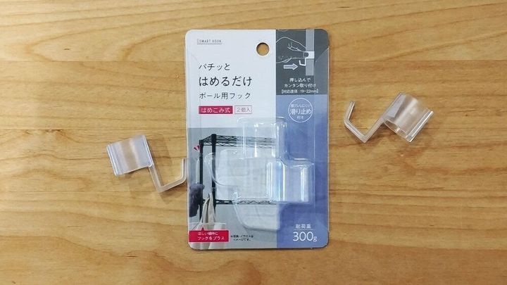 パッチッとはめるだけポール用フック