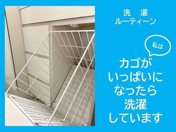 洗濯ルーティーン