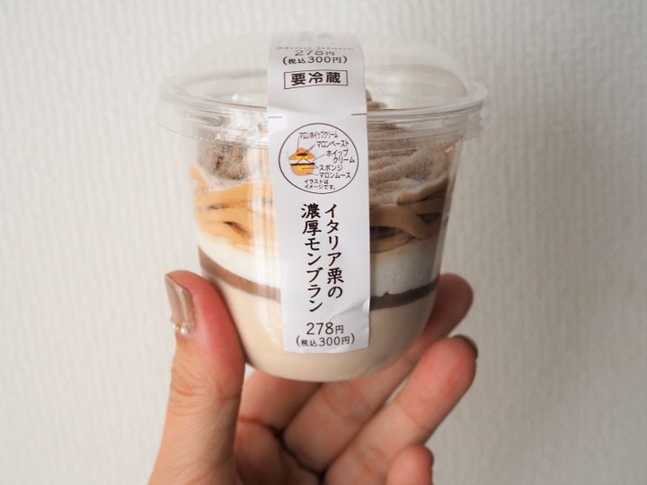 セブンイレブンイタリア栗の濃厚モンブラン