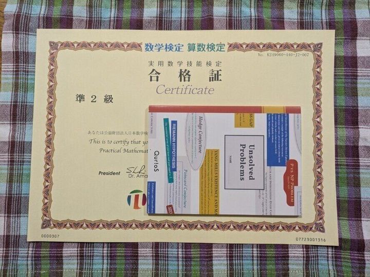 数学検定