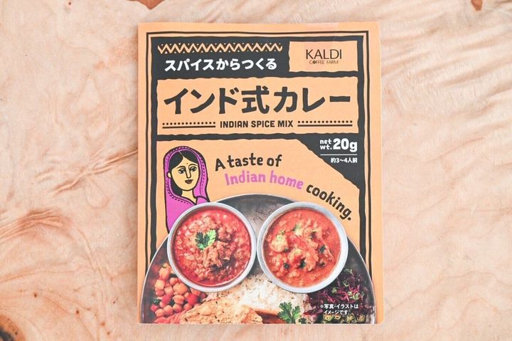 〈オリジナル〉スパイスからつくるインド式カレー