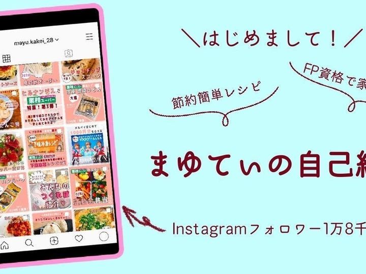 【まゆてぃ】自己紹介