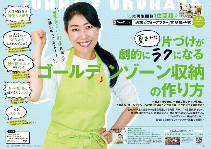 \夏までに/片づけが劇的にラクになるゴールデンゾーン収納の作り方