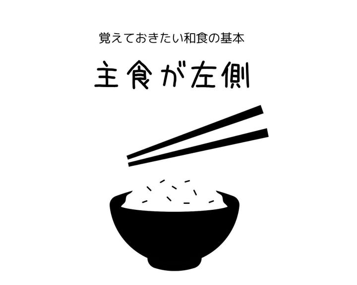 主食が左側