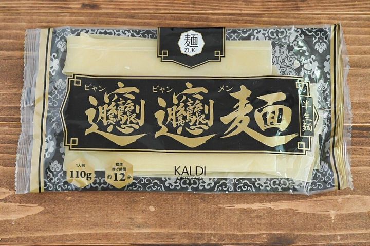 テーブルにのったビャンビャン麺