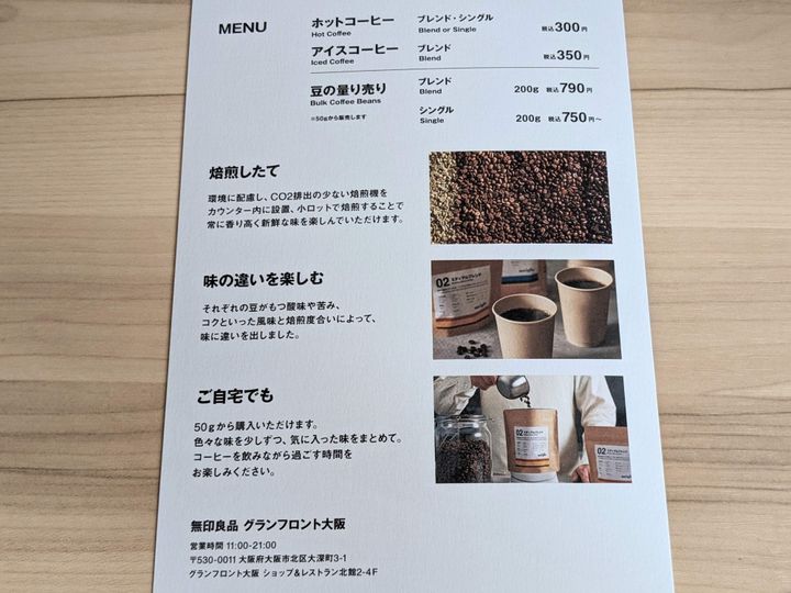 無印良品「MUJI Coffee」のリーフレット(メニュー等が記載されている)
